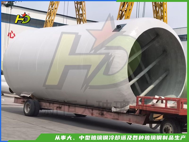 玻璃鋼儲罐