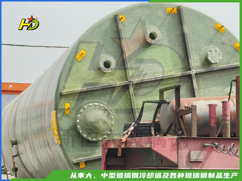 玻璃鋼儲罐